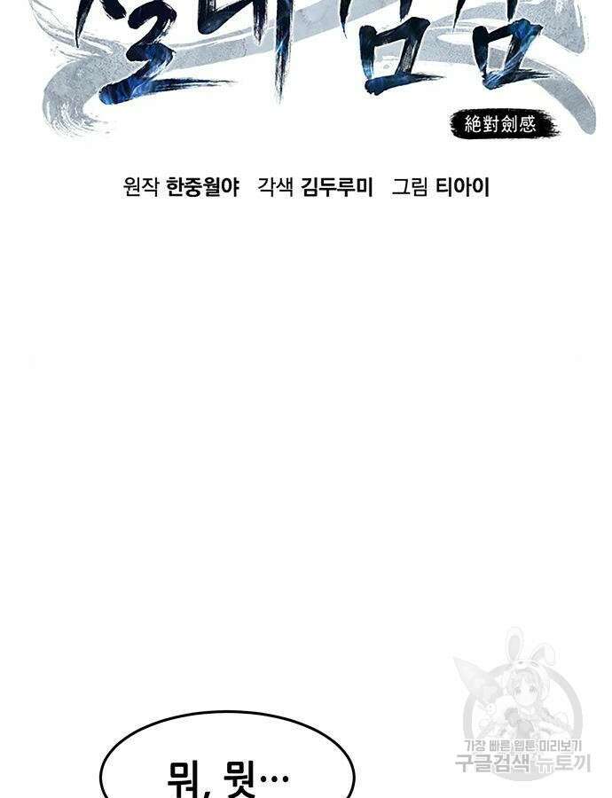 절대검감 58화 26
