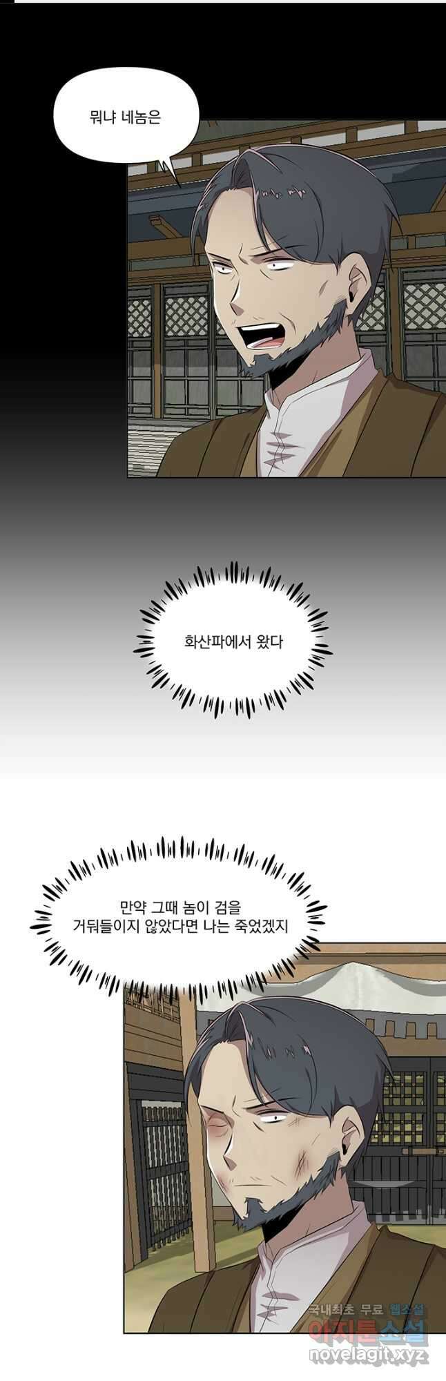 스탯보는 천마님 39화 1