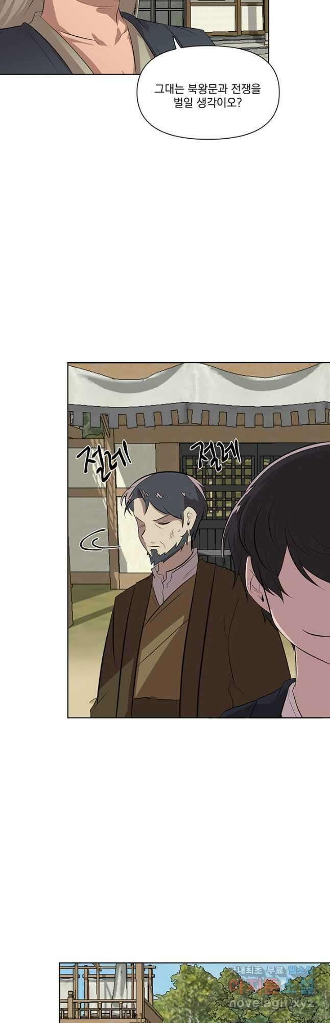 스탯보는 천마님 39화 3