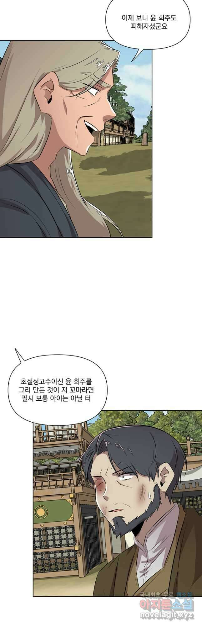 스탯보는 천마님 39화 5