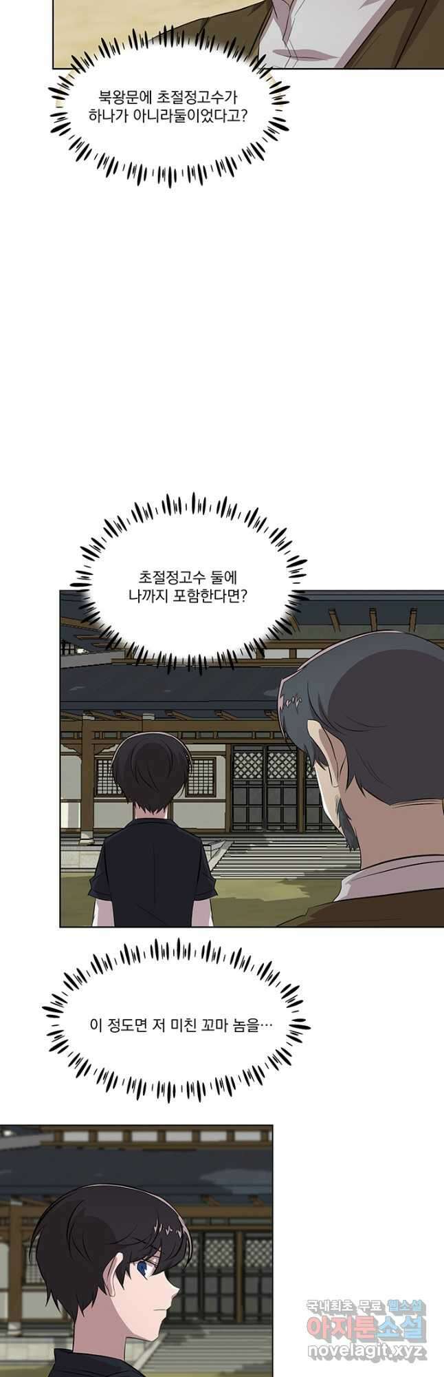 스탯보는 천마님 39화 7