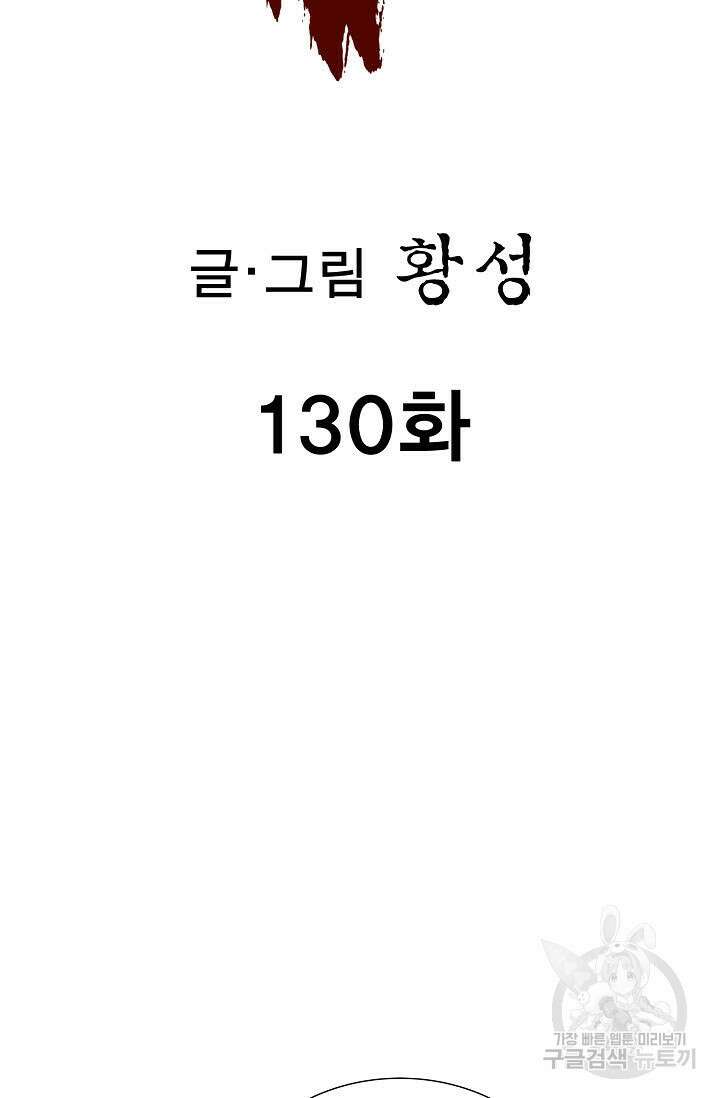 퇴마축귀 130화 2