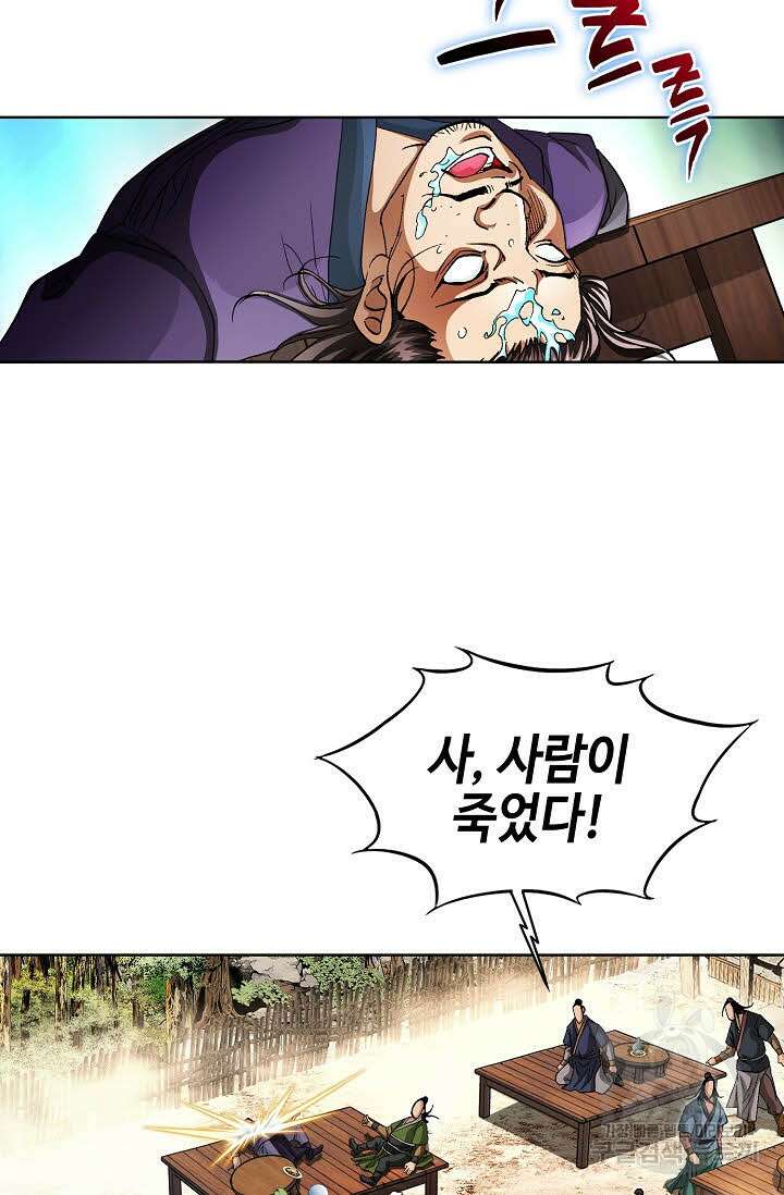 퇴마축귀 130화 4