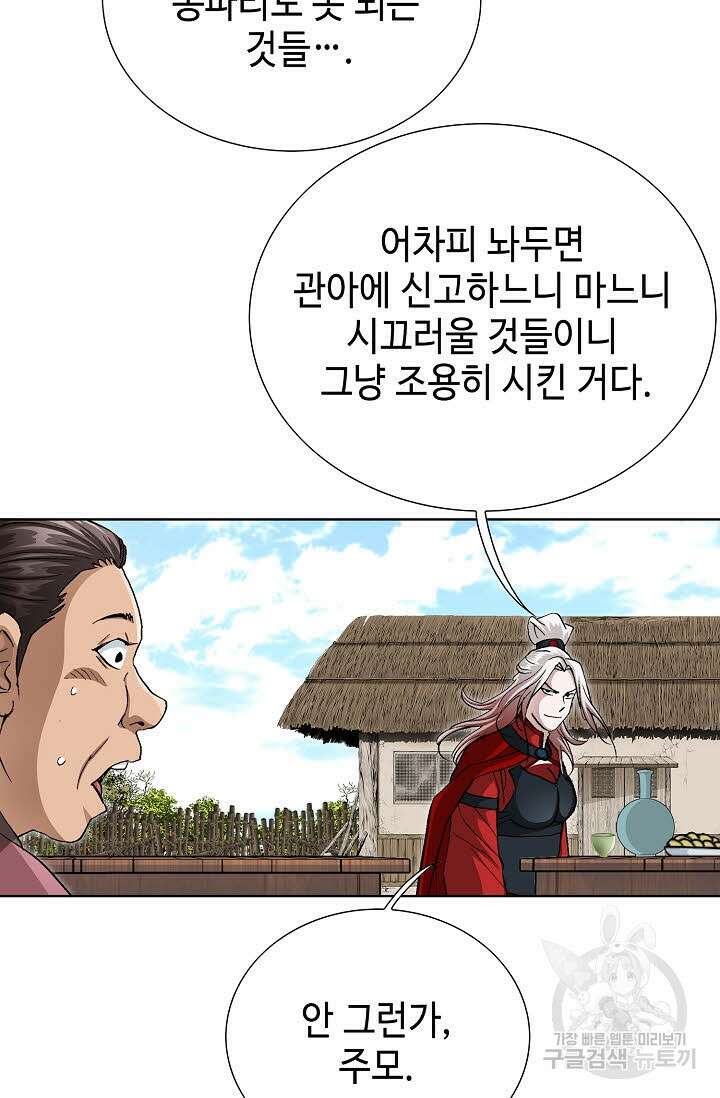 퇴마축귀 130화 12