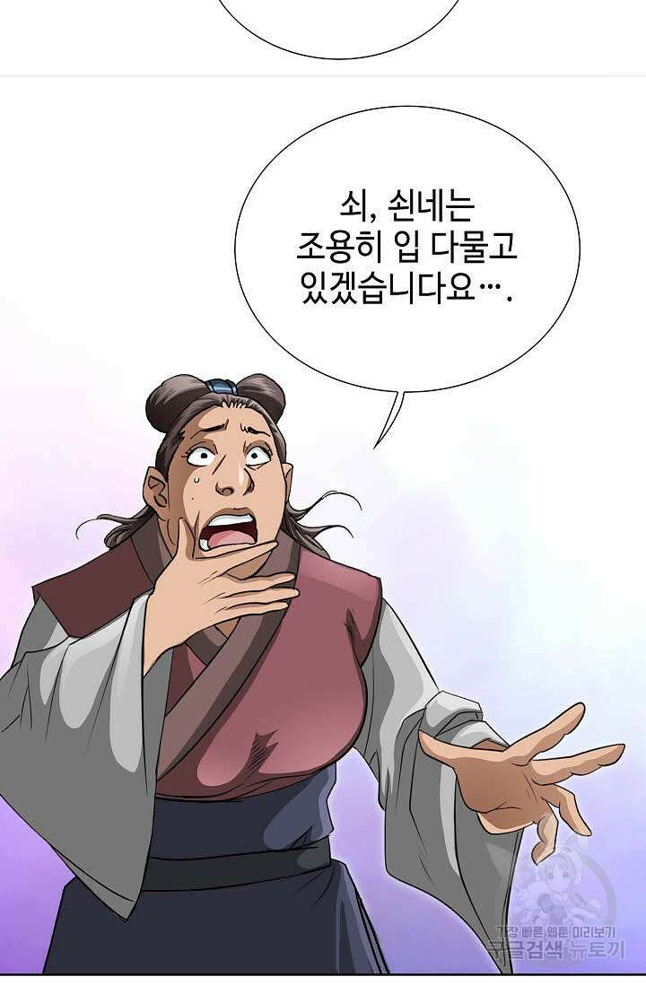 퇴마축귀 130화 13
