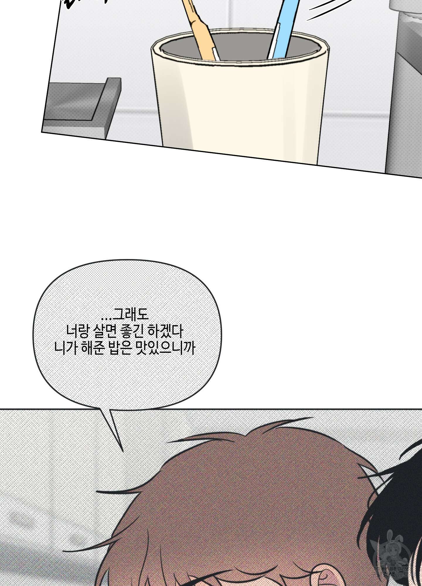 내 생애 최고의 행운 26화 2