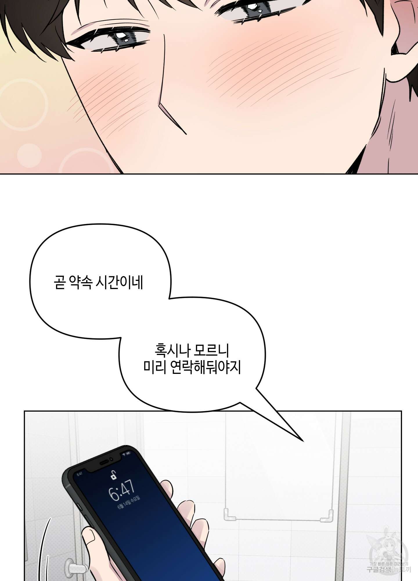 내 생애 최고의 행운 26화 5