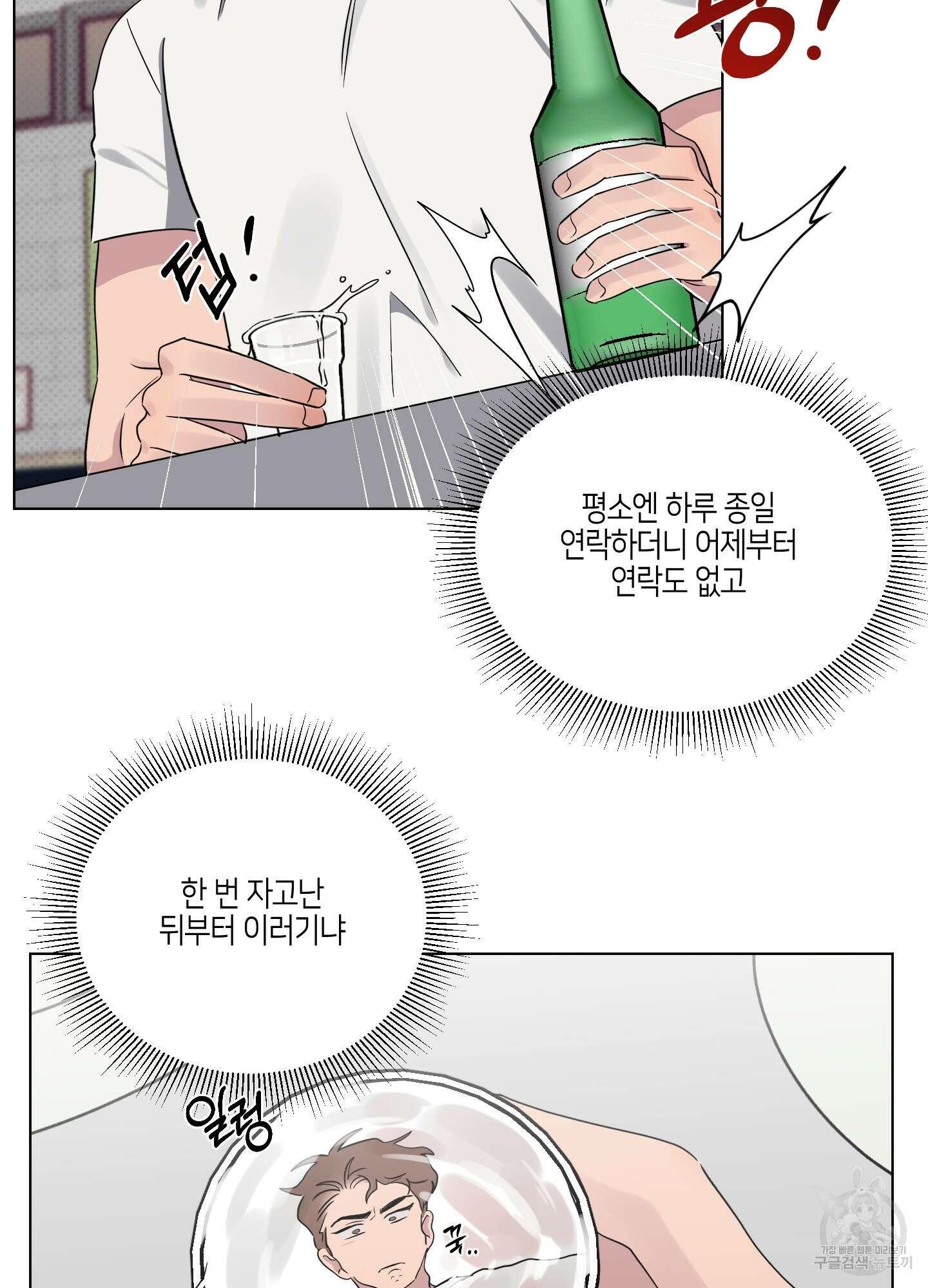 내 생애 최고의 행운 26화 13