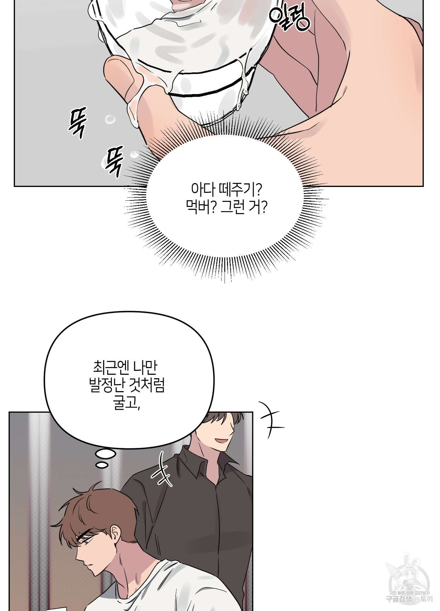 내 생애 최고의 행운 26화 14