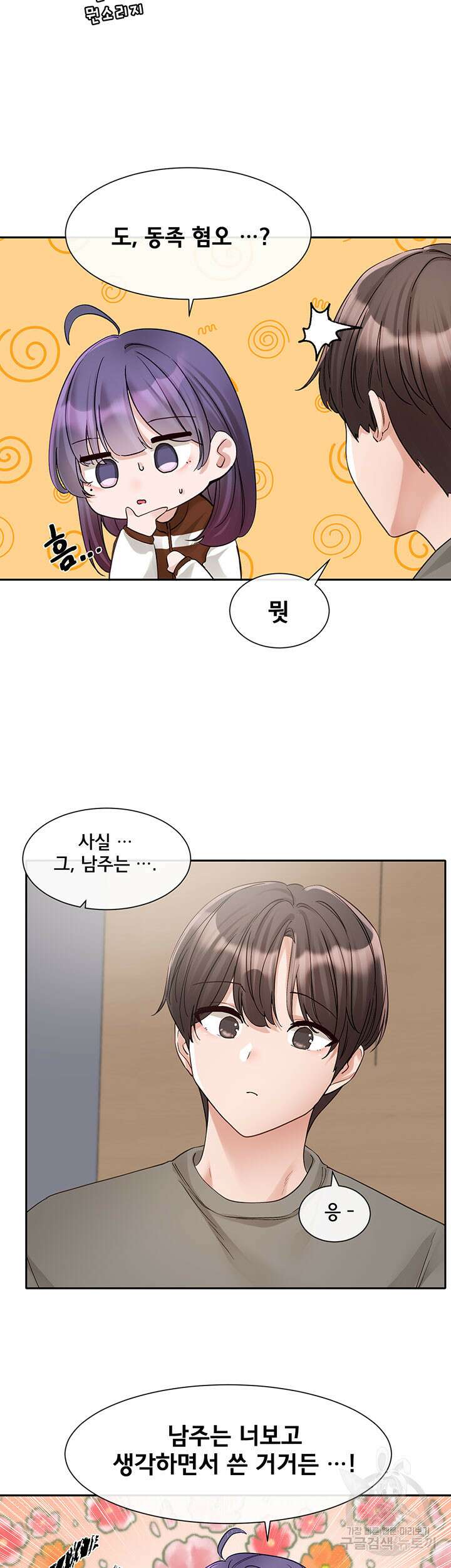 동아리 145화 5