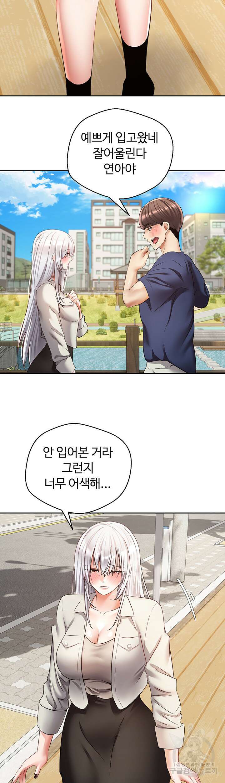 욕망 실현 어플 54화 3