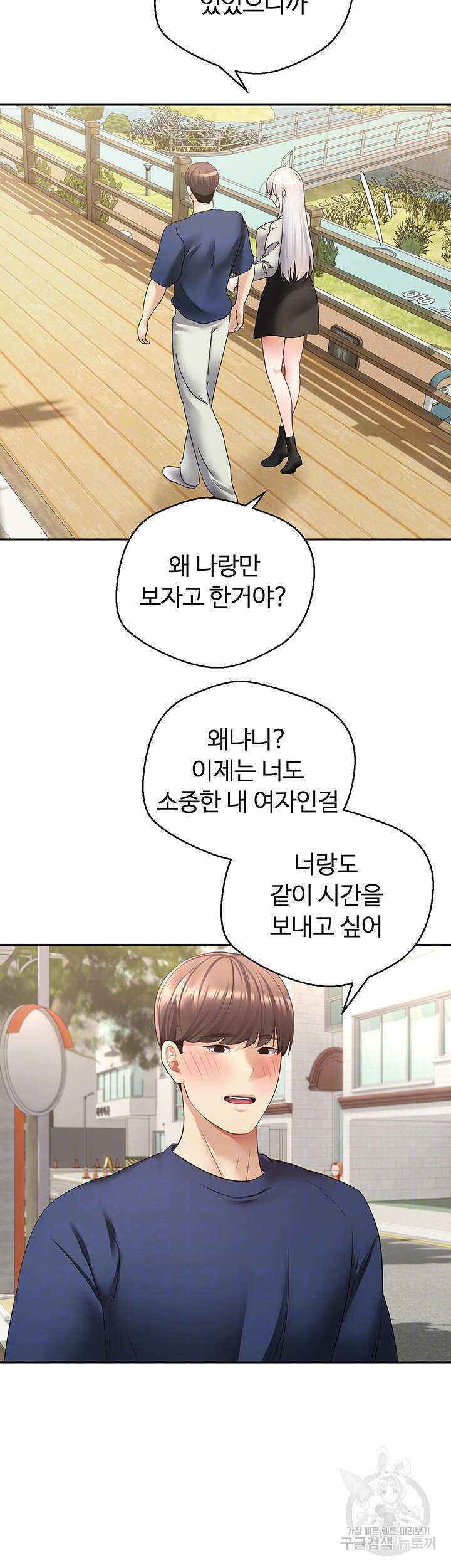 욕망 실현 어플 54화 6