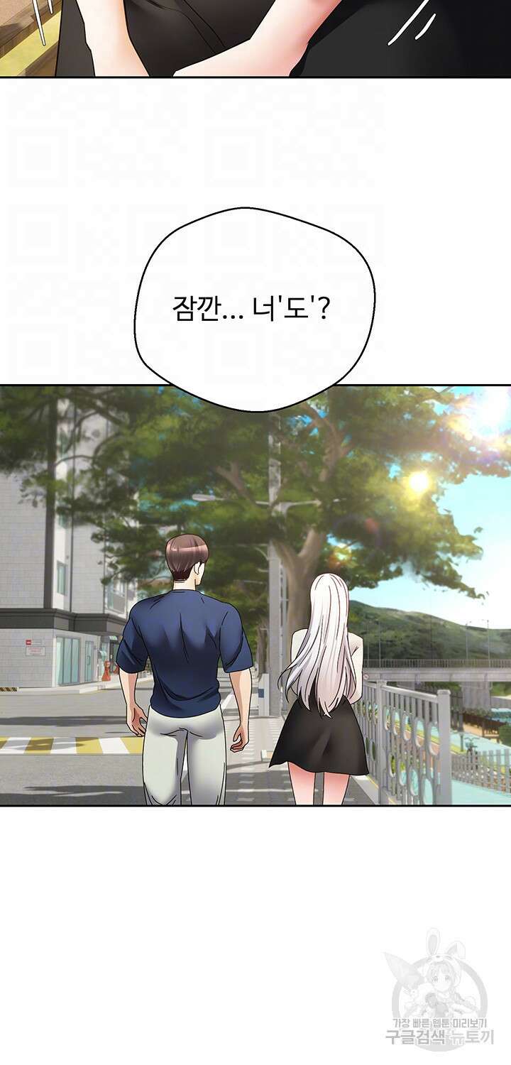 욕망 실현 어플 54화 8