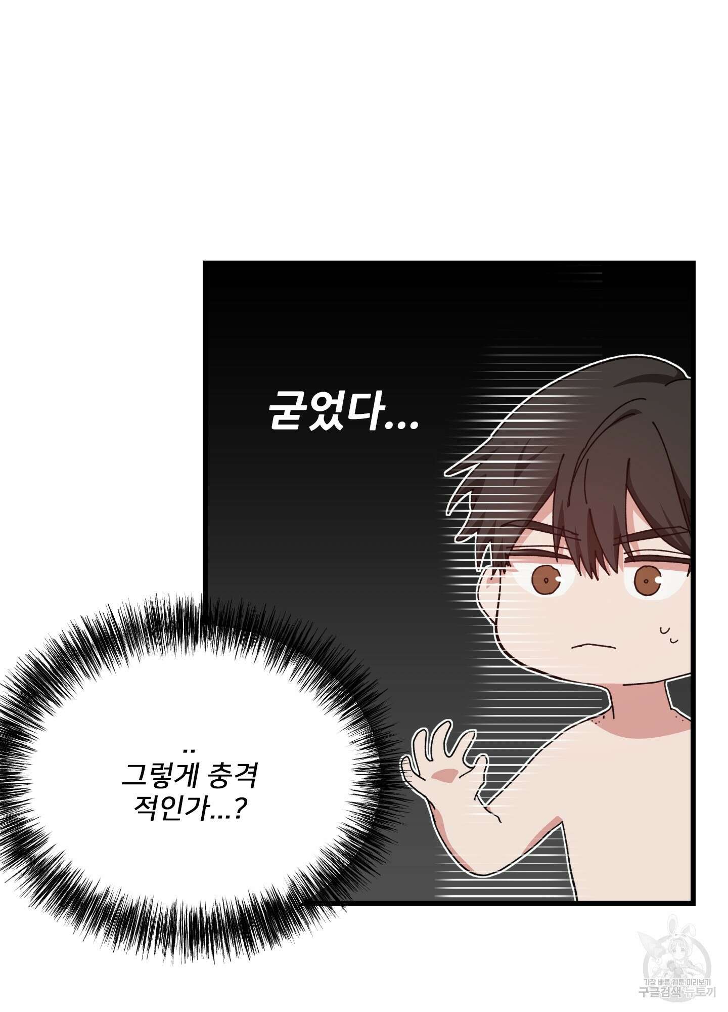 러브 미, 마이 갓 36화 4