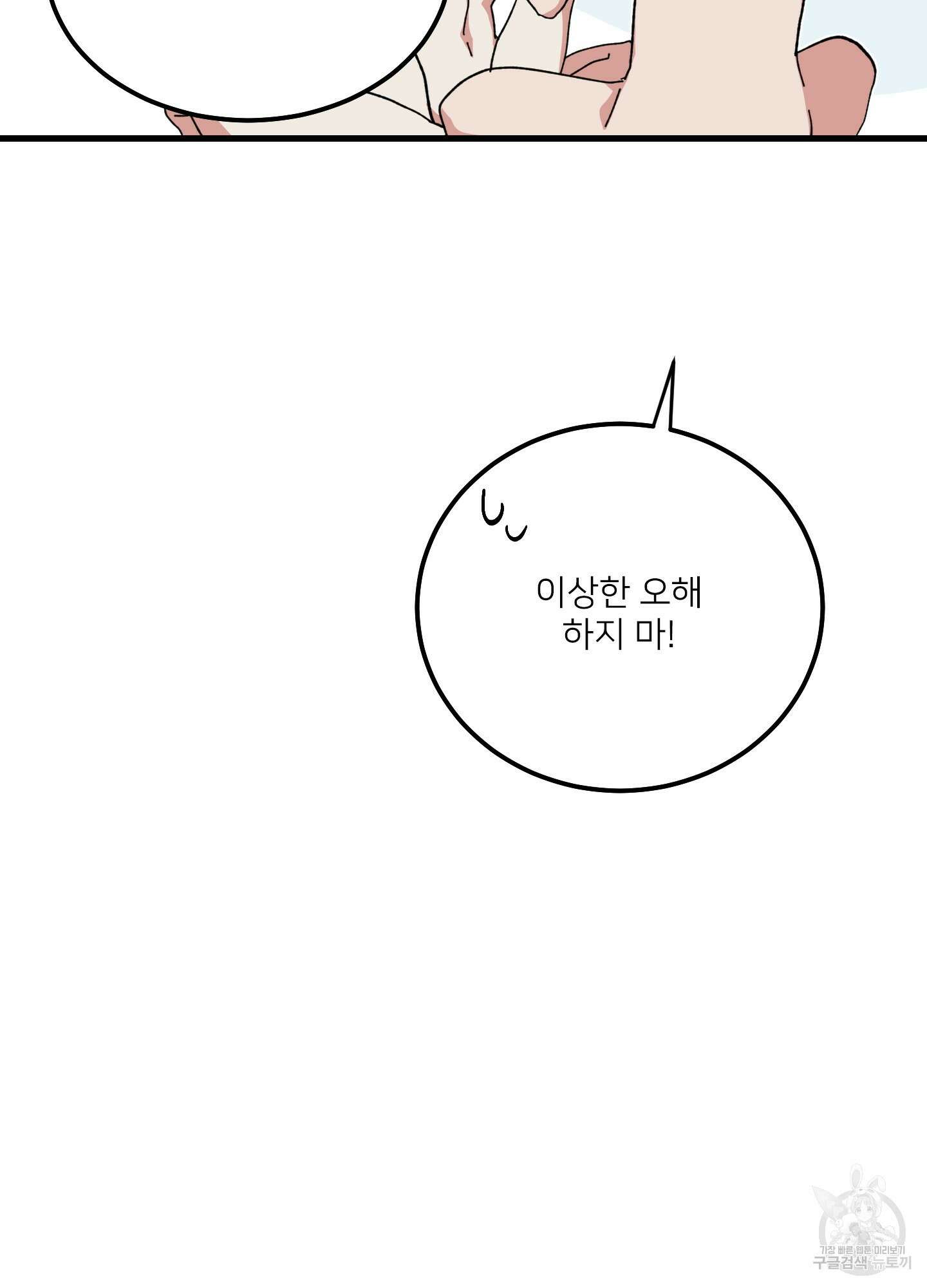 러브 미, 마이 갓 36화 8