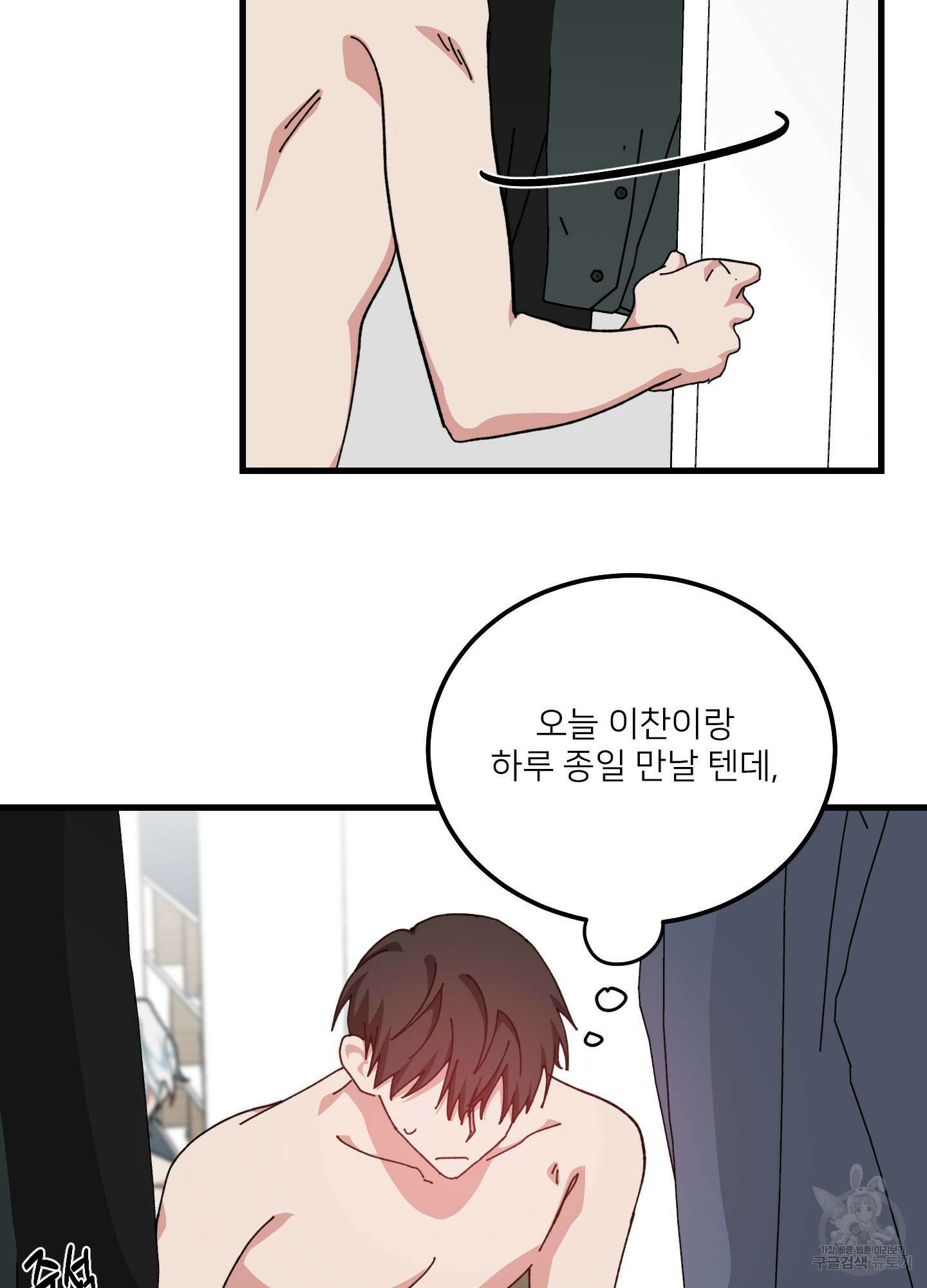러브 미, 마이 갓 36화 11
