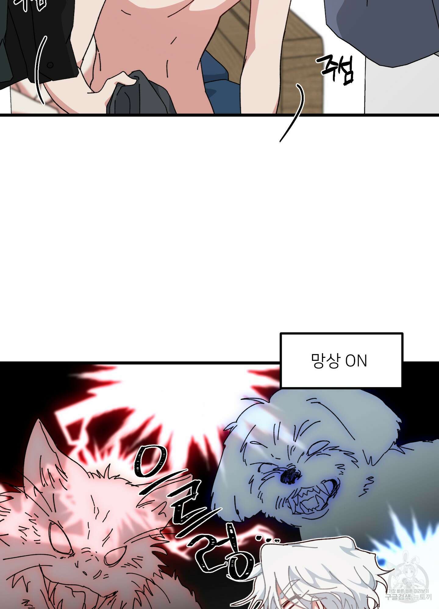 러브 미, 마이 갓 36화 12