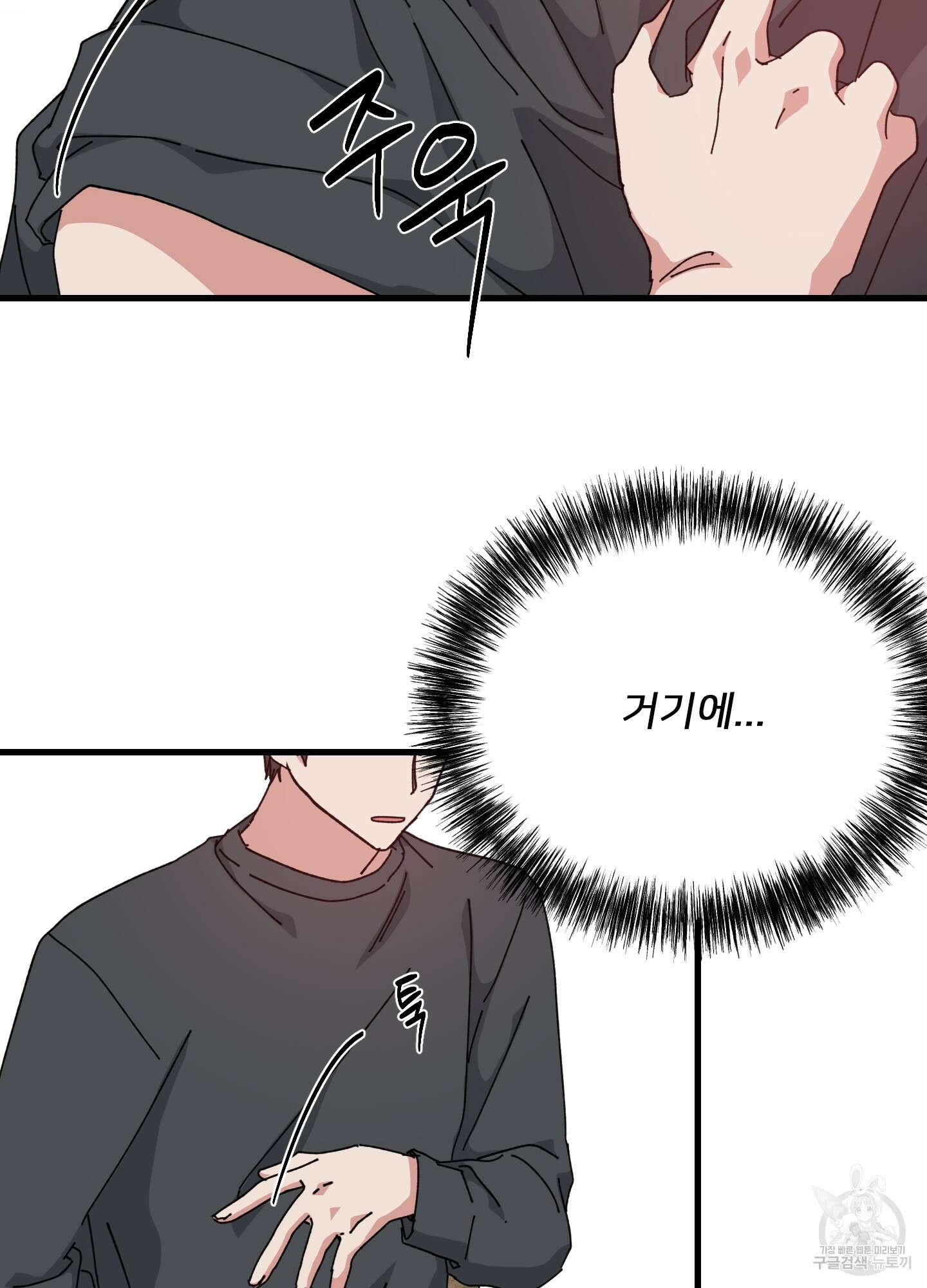 러브 미, 마이 갓 36화 14