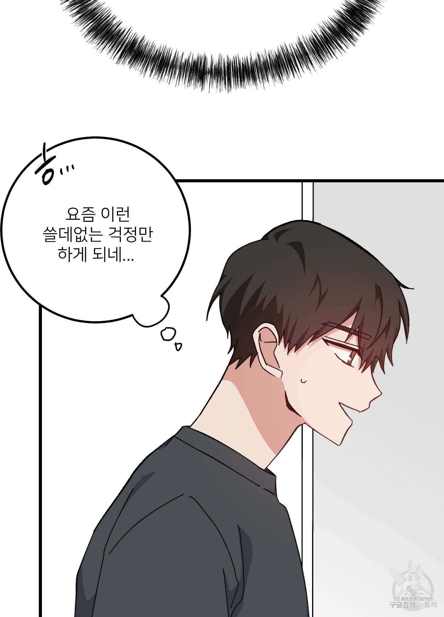러브 미, 마이 갓 36화 17
