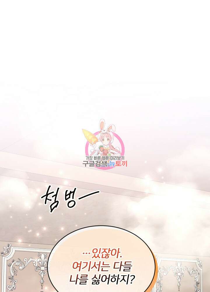 미친 새아빠를 구해버렸어요! 7화 1