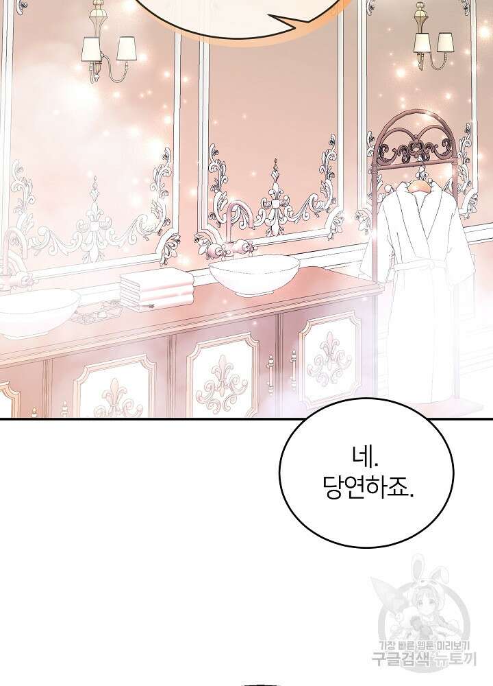 미친 새아빠를 구해버렸어요! 7화 2