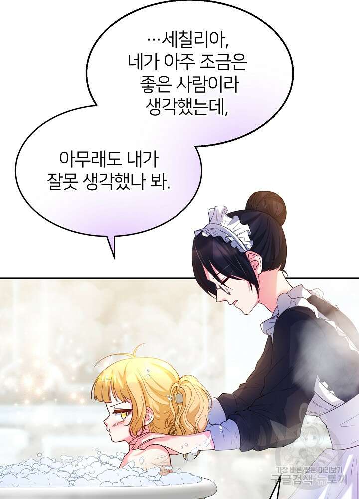 미친 새아빠를 구해버렸어요! 7화 3