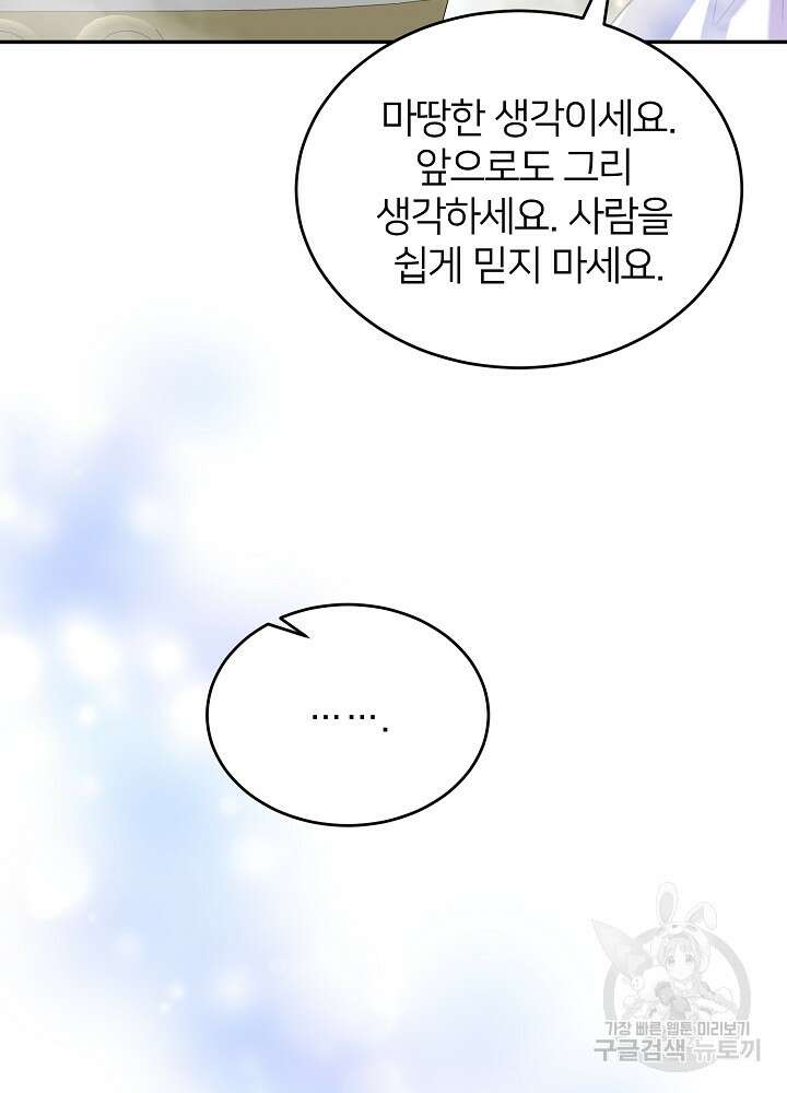 미친 새아빠를 구해버렸어요! 7화 4
