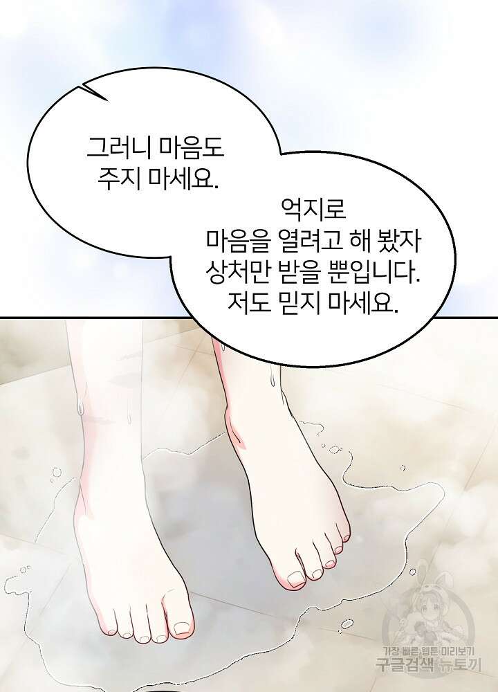미친 새아빠를 구해버렸어요! 7화 5