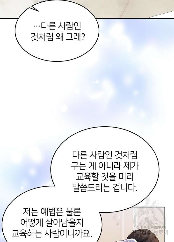 미친 새아빠를 구해버렸어요! 7화 6