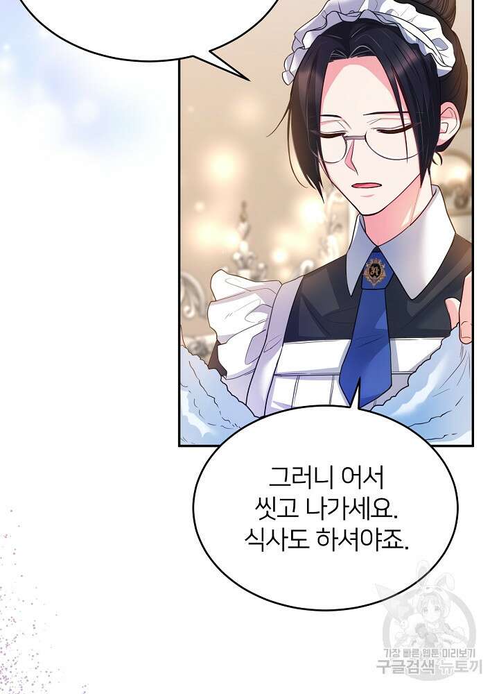 미친 새아빠를 구해버렸어요! 7화 7