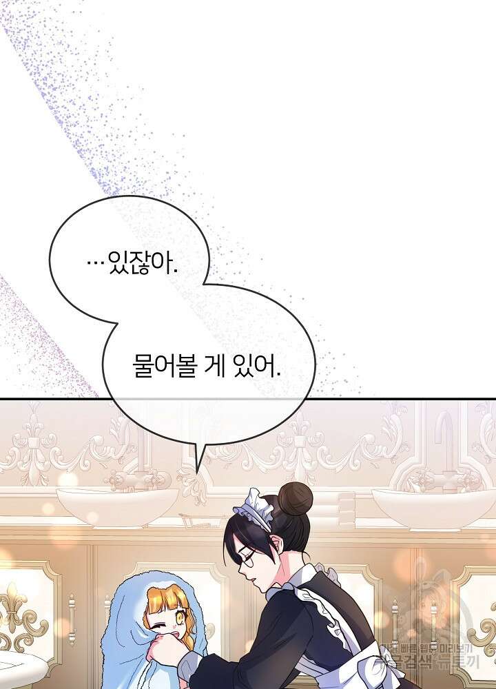 미친 새아빠를 구해버렸어요! 7화 8