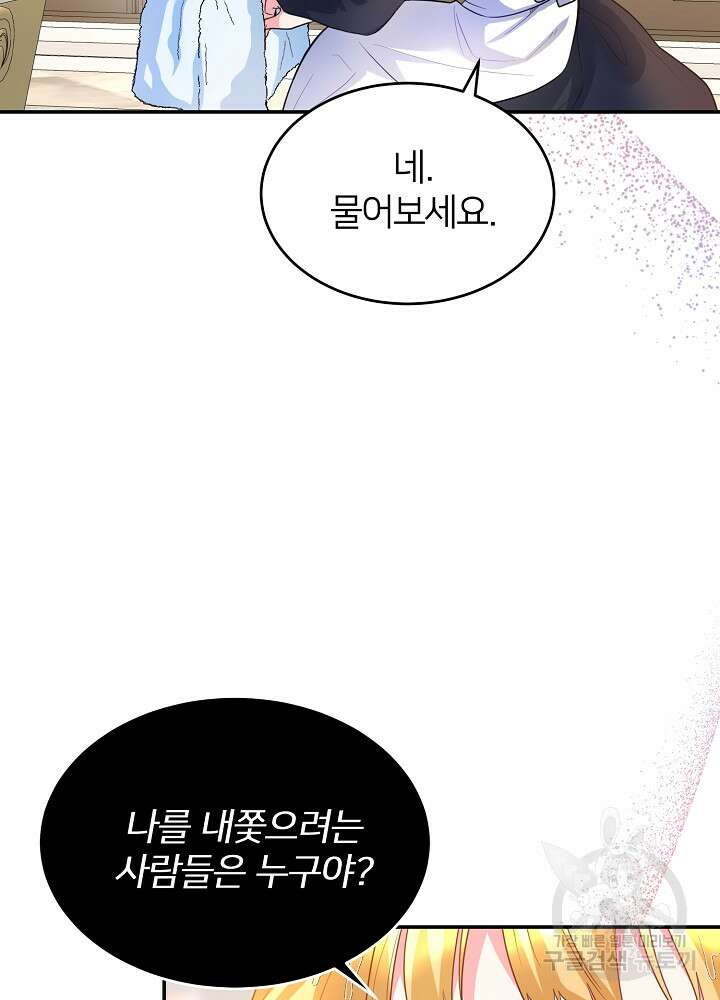 미친 새아빠를 구해버렸어요! 7화 9