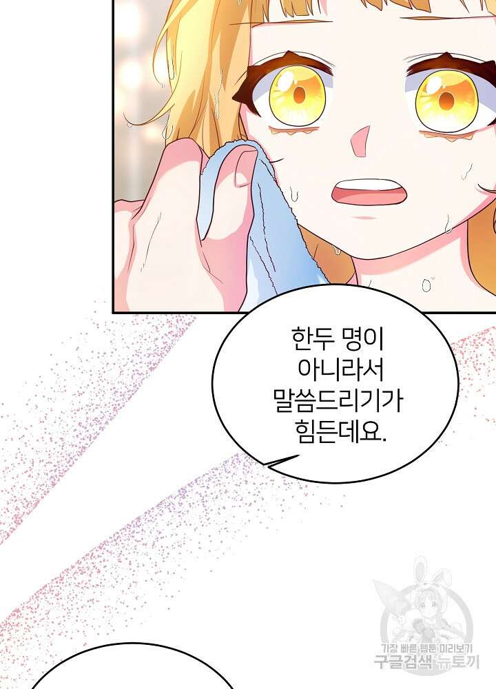 미친 새아빠를 구해버렸어요! 7화 10