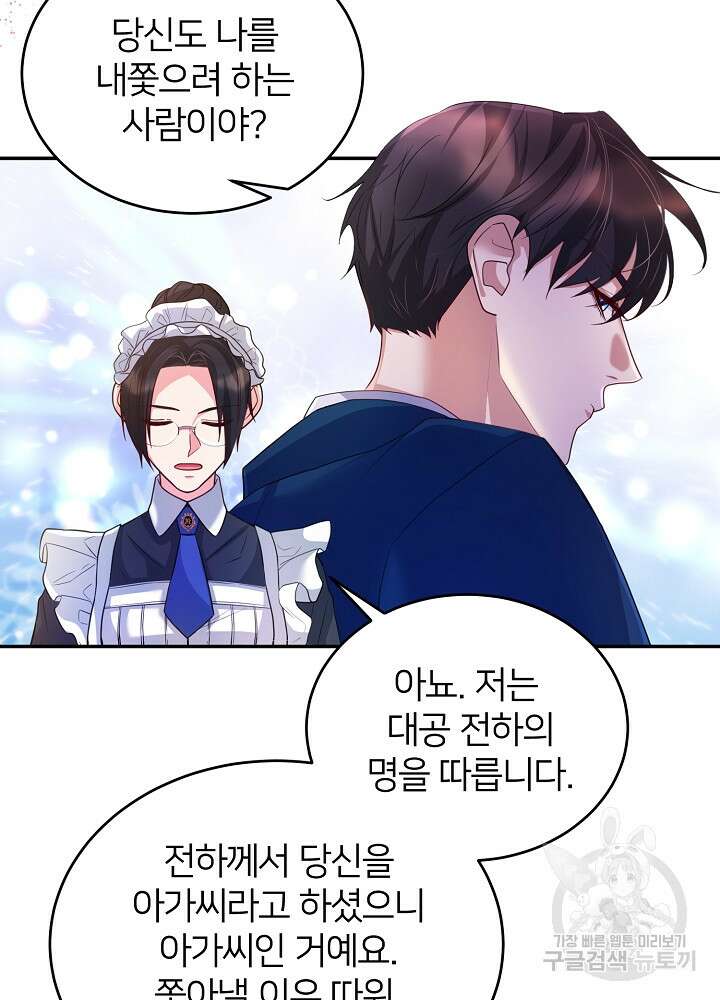 미친 새아빠를 구해버렸어요! 7화 11