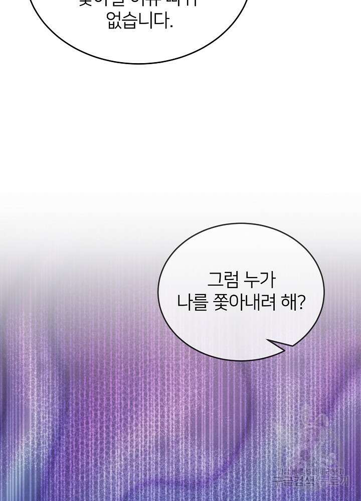 미친 새아빠를 구해버렸어요! 7화 12