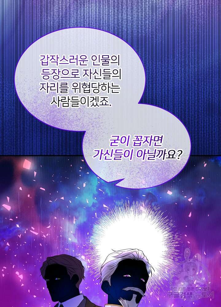 미친 새아빠를 구해버렸어요! 7화 13