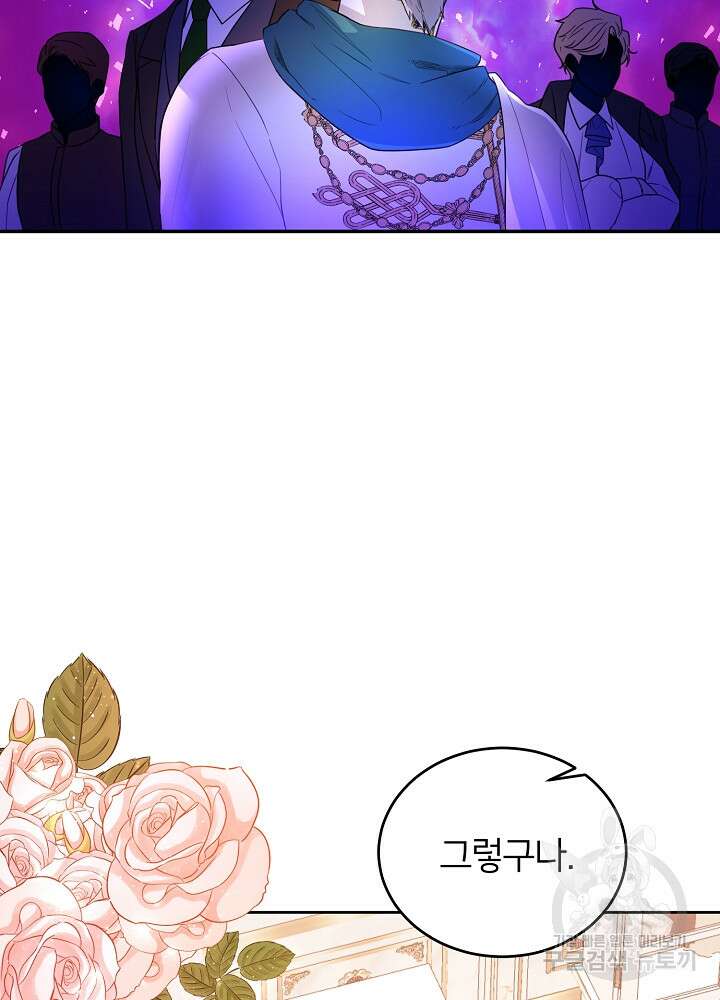 미친 새아빠를 구해버렸어요! 7화 14