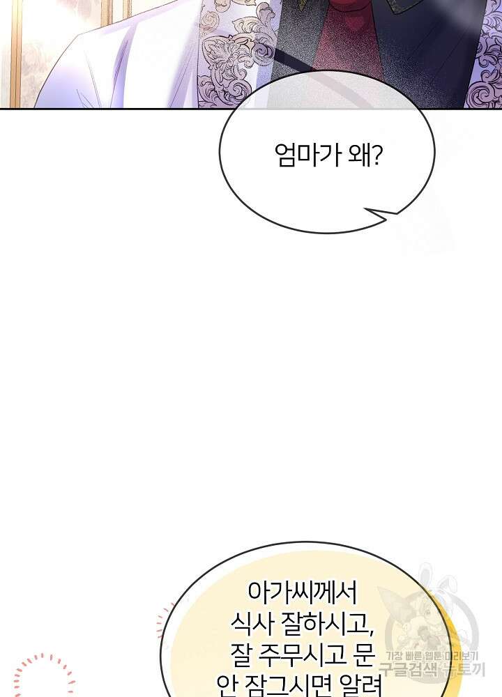 미친 새아빠를 구해버렸어요! 7화 17