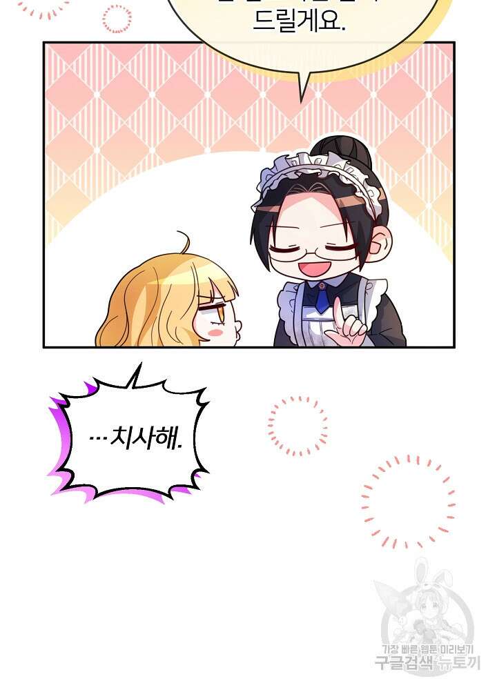 미친 새아빠를 구해버렸어요! 7화 18