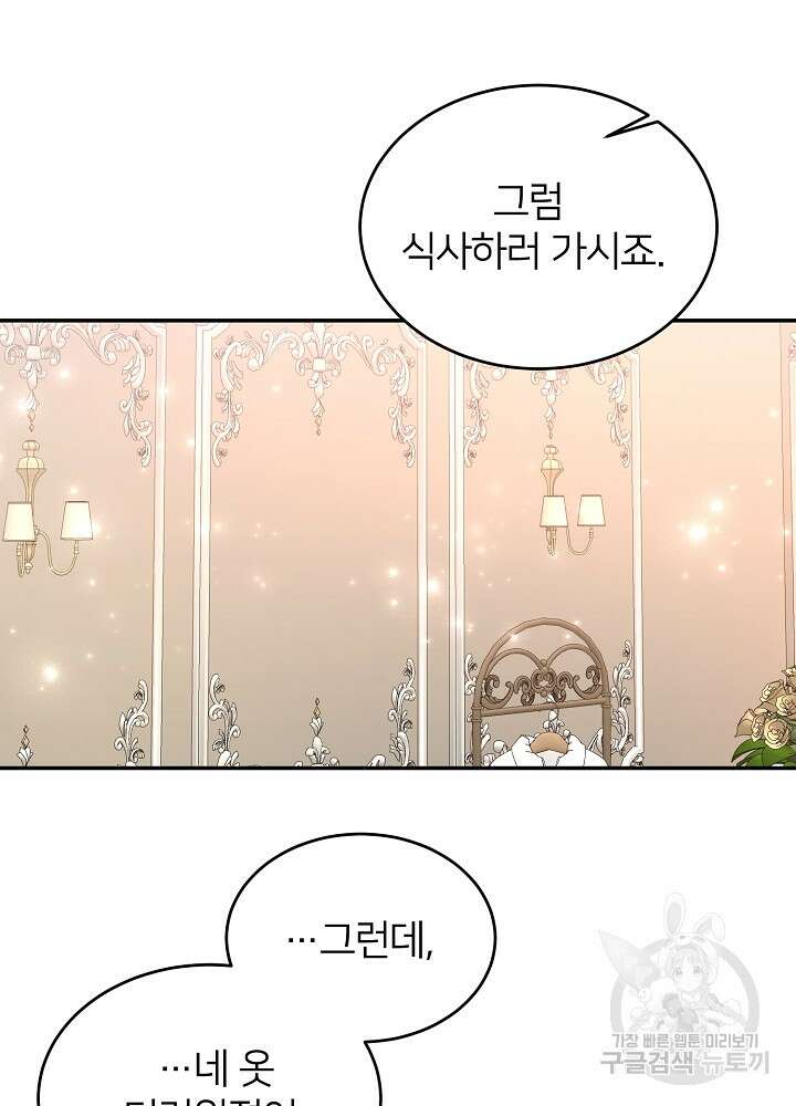 미친 새아빠를 구해버렸어요! 7화 19