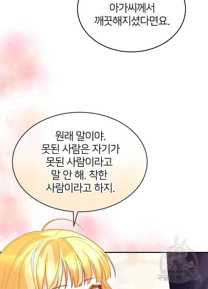 미친 새아빠를 구해버렸어요! 7화 21