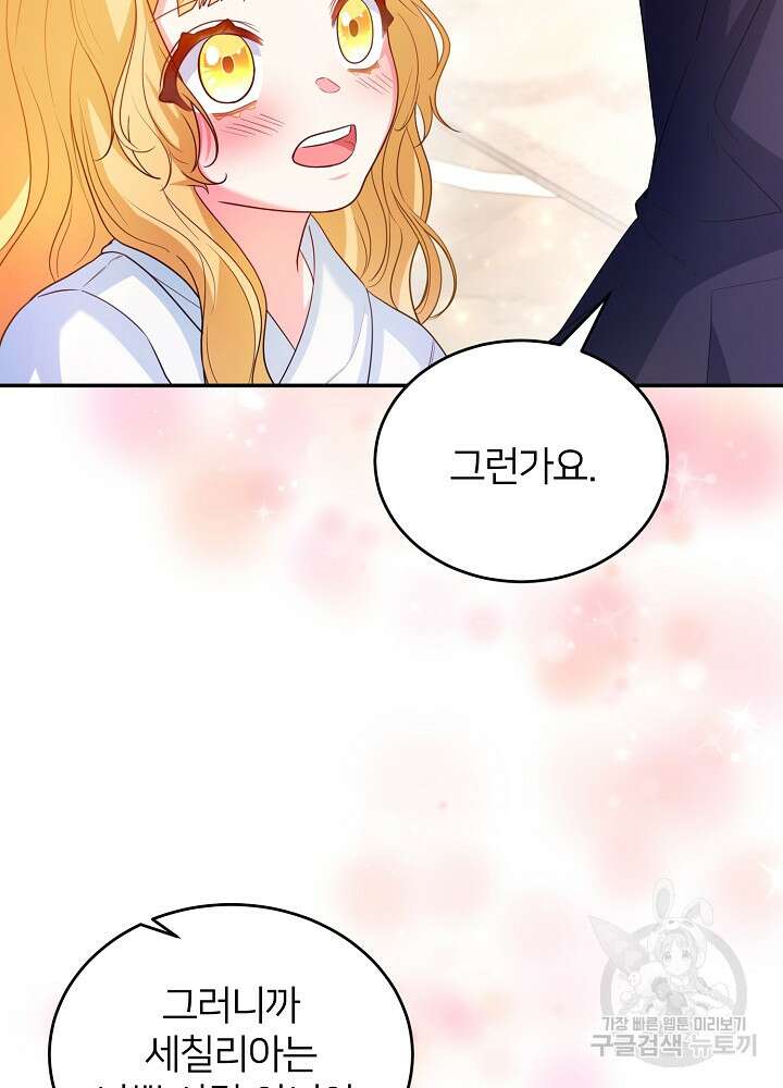 미친 새아빠를 구해버렸어요! 7화 22
