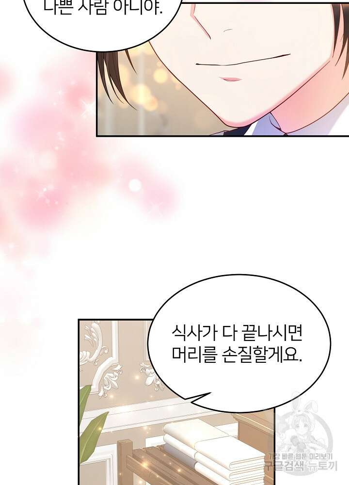 미친 새아빠를 구해버렸어요! 7화 23