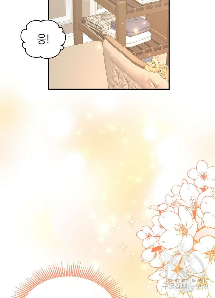 미친 새아빠를 구해버렸어요! 7화 24