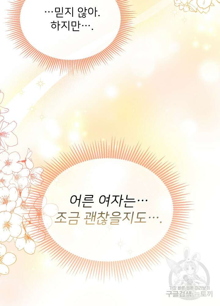 미친 새아빠를 구해버렸어요! 7화 25