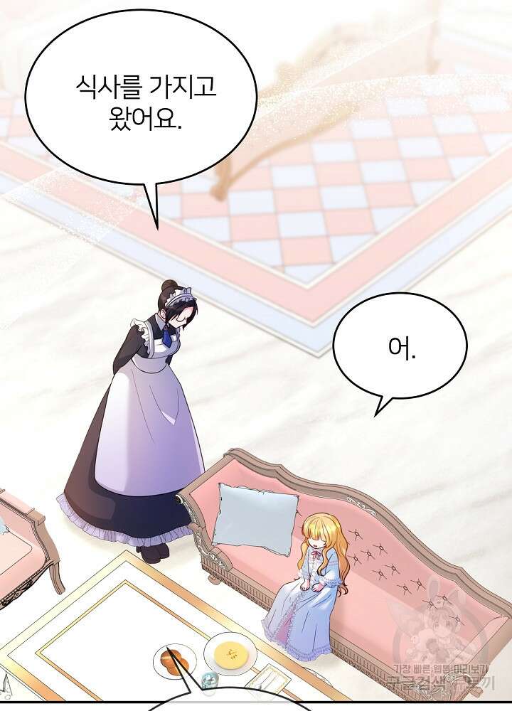 미친 새아빠를 구해버렸어요! 7화 29