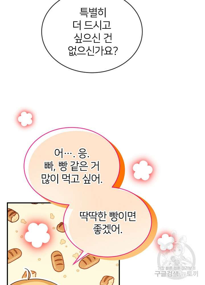 미친 새아빠를 구해버렸어요! 7화 30