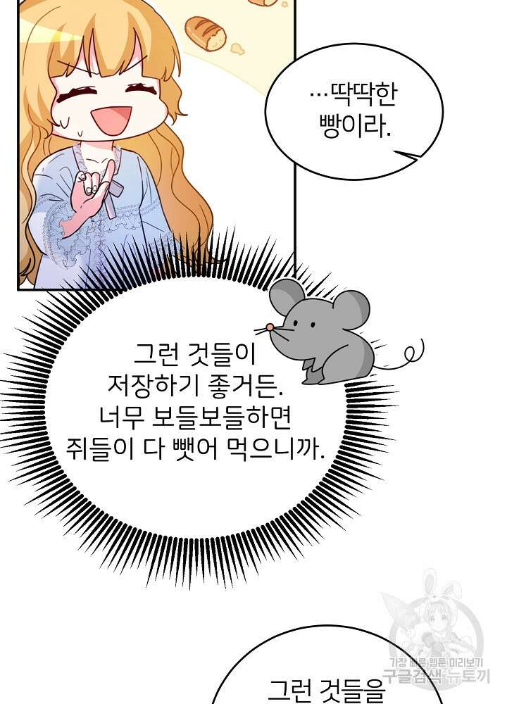 미친 새아빠를 구해버렸어요! 7화 31