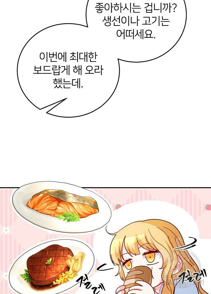 미친 새아빠를 구해버렸어요! 7화 32