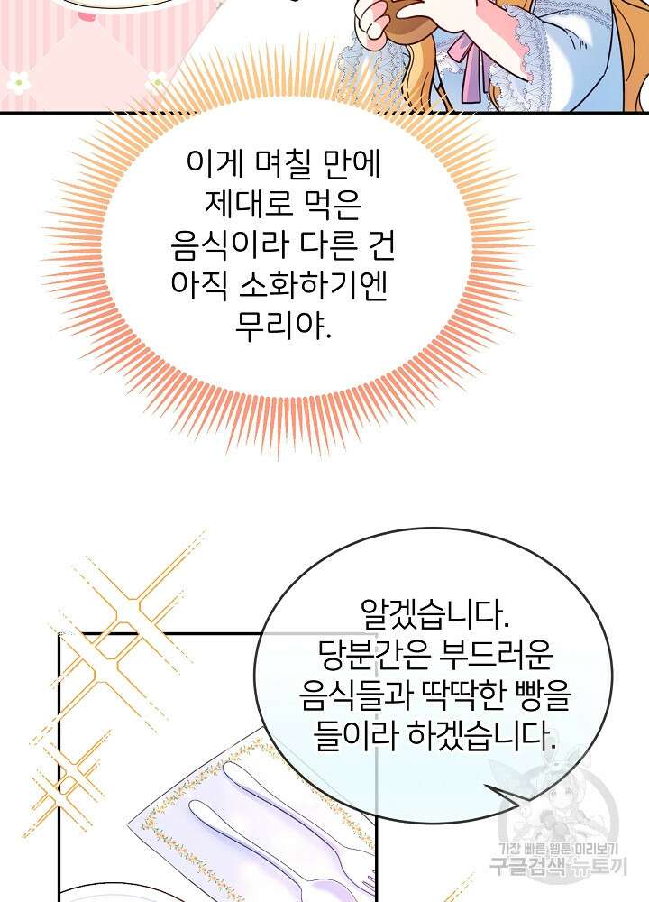 미친 새아빠를 구해버렸어요! 7화 33
